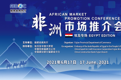 【在线直播】“非洲市场推介会-埃及专场”将于2021年6月17日15:30-17:20在线直播